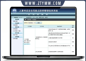 人事考试防控管理信息系统考试系