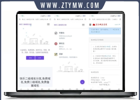 许愿快乐二级域名分发系统v2.0重