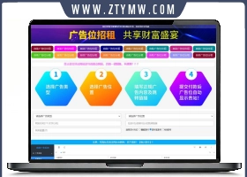 最新全开源版网站自助广告投放系