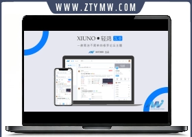 价值299元最新升级版Xiuno Light