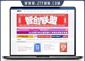 最新搭建仿智创联盟（总裁破解模板
