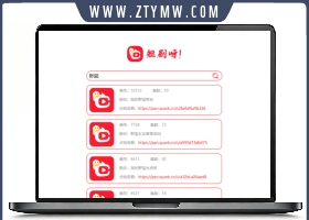 非常好看的短剧在线搜源码