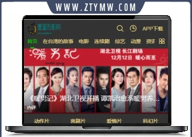 苹果cmsv10大气黑色风格响应式模