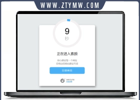 安全跳转单页html源码