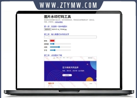 PHP图片在线加水印网站源码