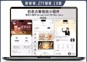uniapp vue h5微信小程序奶茶点