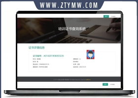 自适应手机端资质证书系统网站源