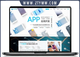 互联网技术APP应用开发类织梦响