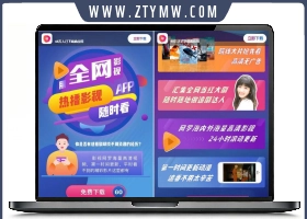 影视APP下载页面自适应html源码