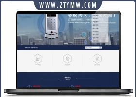 响应式安防监控类网站源码 易优c
