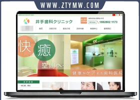 绿色风格牙齿口腔牙科诊所网站源