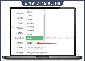 苹果CMS对接各种图床插件