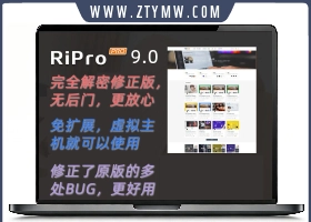 最新日主题Ripro9.0升级修正源码