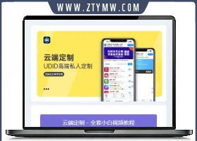 微商云端软件发布页源码纯净版 