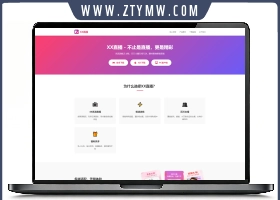 直播APP引导下载页 自适应官网源