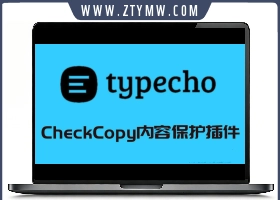 CheckCopy内容保护插件v3.7.0 Ty