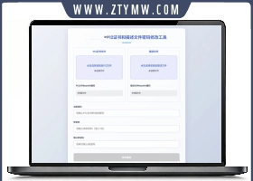HTML单页源码P12证书密码修改