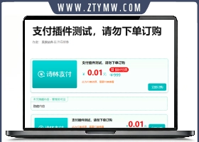 WordPress付费阅读付费下载插件