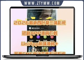 2026最新四叶草三端影视短剧APP
