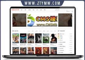 苹果CMS v10首途二十套自适应高权重模板图文丰富
