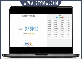 上传即可使用的在线叫号系统源码