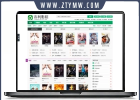 海洋CMS绿色吉利影视网站模板