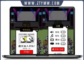 羊了个羊游戏源码_带前后