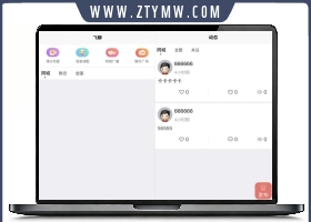 社区交友源码支持聊天私聊 礼物