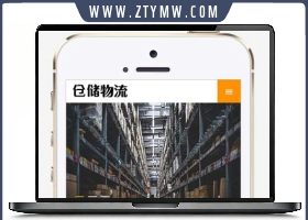 (PC WAP)货运物流快递网站源码 