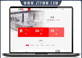 (PC WAP)红色厨具设备网站源码 