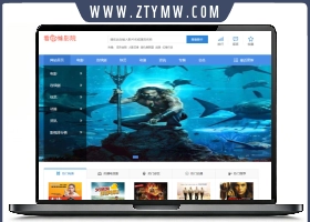 苹果cmsv10蓝色精美大气电脑PC端