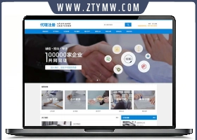 (PC WAP)公司注册财务会计类网站