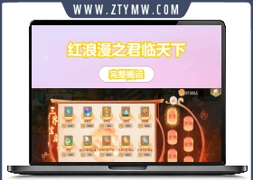 大话回合手游【红浪漫之君临天下