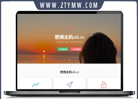 思博虚拟主机销售系统 支持对接