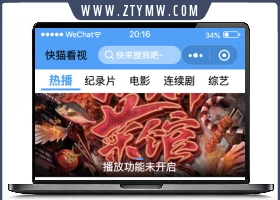 【影视小程序模板】2020.07新版