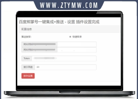 Emlog程序百度熊掌号一键集成 自