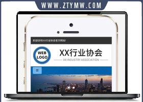 (自适应手机端)行业协会工会类网