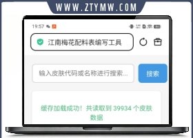 江南梅花配料表编写工具